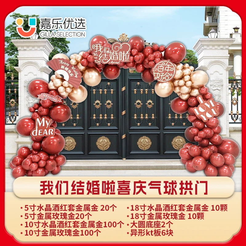 结婚气球拱门 开业气球拱门材料包-气球包（不包含 支撑杆 ）