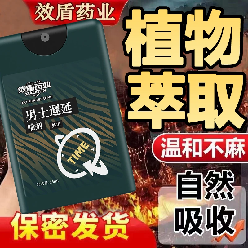 NO FORGET LOVE男性专用延时喷剂情趣用品夫妻男女共用爱爱喷雾
