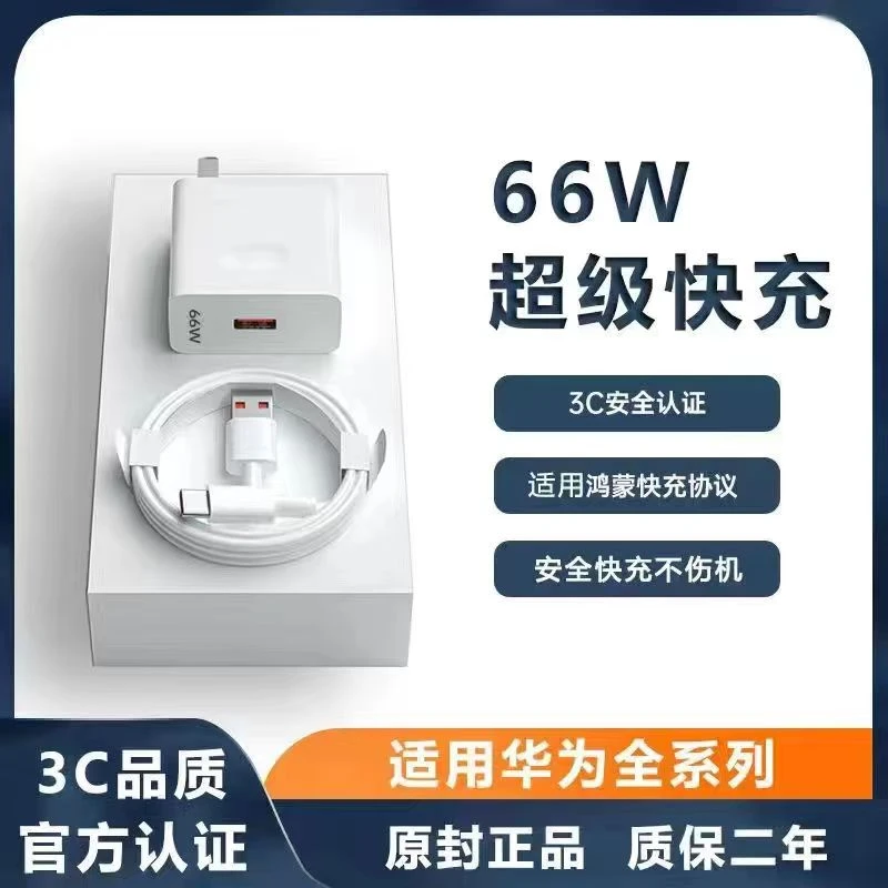 亿智66W超级快充头适用华为荣耀50/40充电器mate40pro/p30数据线