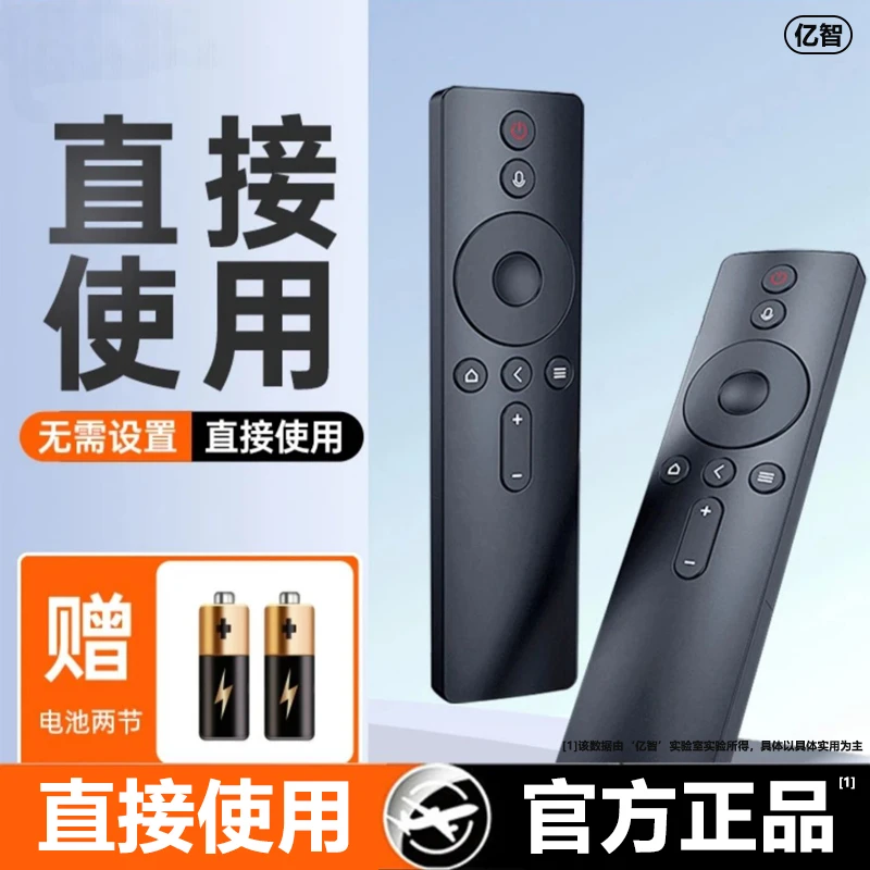 亿智适用小米电视遥控器万能2/3/4C红外4S蓝牙语音4A专用机顶盒子