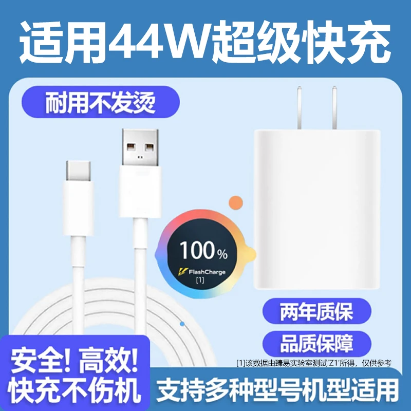 亿智适用Vivo闪充44W充电器iQOO头Z5x手机Y71t数据线Y76快Z1充Pro