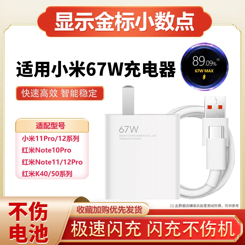亿智适用红米67W头k50充电器K40快闪充Note/12原装11pro数据线10