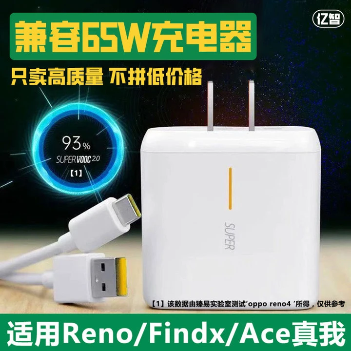 亿智适用OPPO充电器65W头releme闪充find快充6A数据线x7真我GT/Q2