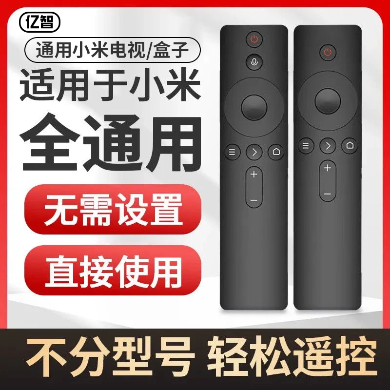 亿智适用小米电视遥控器5原装机顶盒子34代红米红外语音蓝牙通用