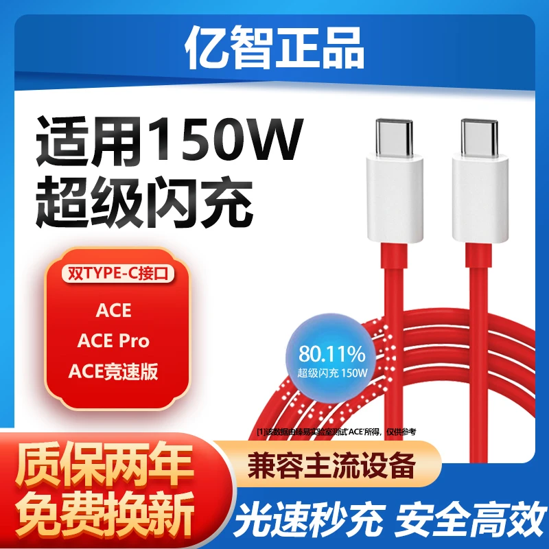 亿智适用一加ACE/PRO数据充电线150W竞速版10A双typec快闪充1+ACE