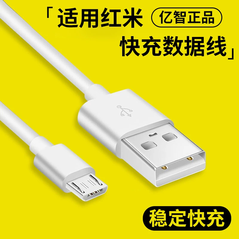 适用红米5plus数据线note3/4x/4a/5a手机充电线6a小米2A快充note5