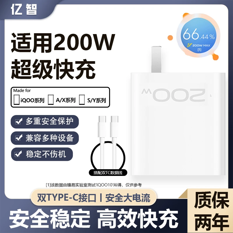 亿智适用vivoiQOO11pro充电器头200W头11s闪充iQOO10pro数据线