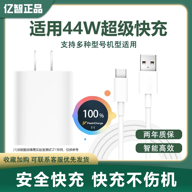 亿智适用Vivo闪充44W充电器x50pro+头x70手机x70t数据线T1x快Pro