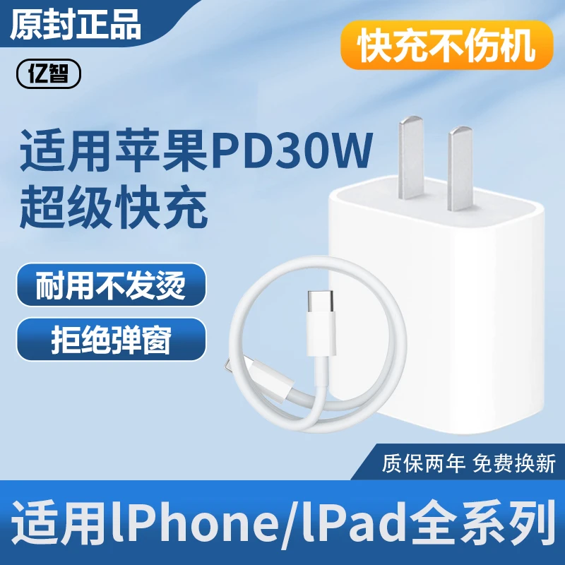 亿智适用苹果13充电器PD快充30W头iphone7充电Max数据x线pro手机6