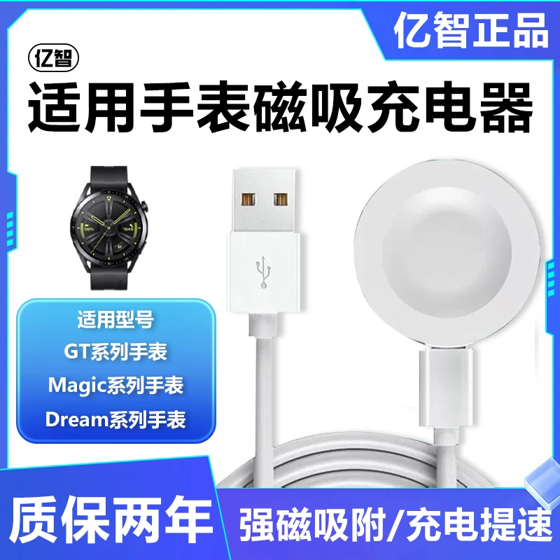 亿智适用华为手表GT2pro充电器watch D磁吸3无线款3pro快充线底座