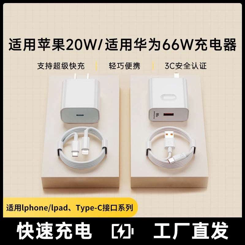 【直播补贴】显标66Wmax超级快充充电器/PD头20W适用华为苹果数据线