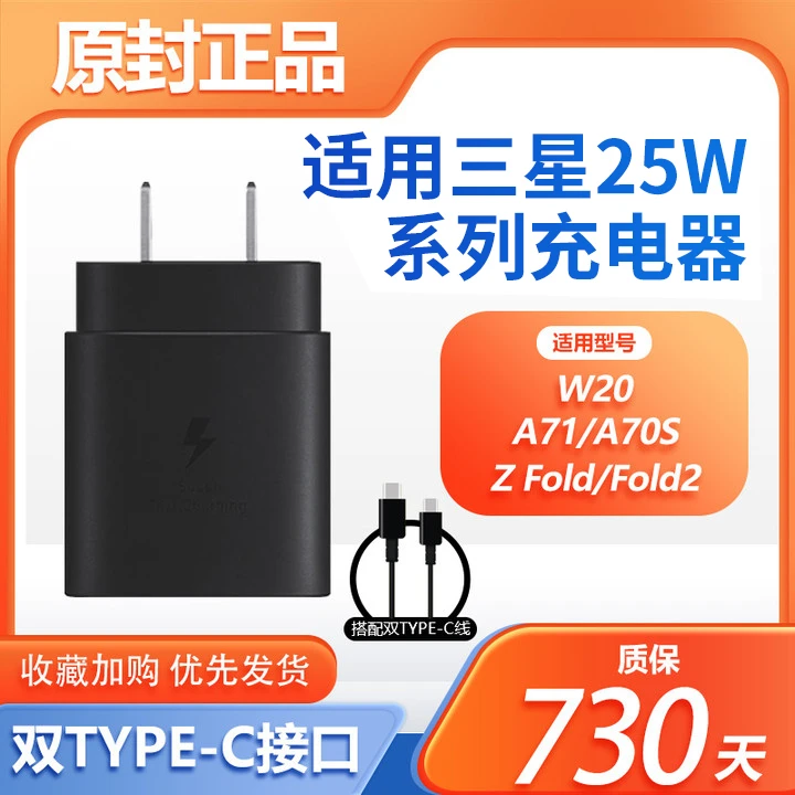 亿智适用三星Z Fold2充电器25W快充fold头W20手机5G数据线a70s/71