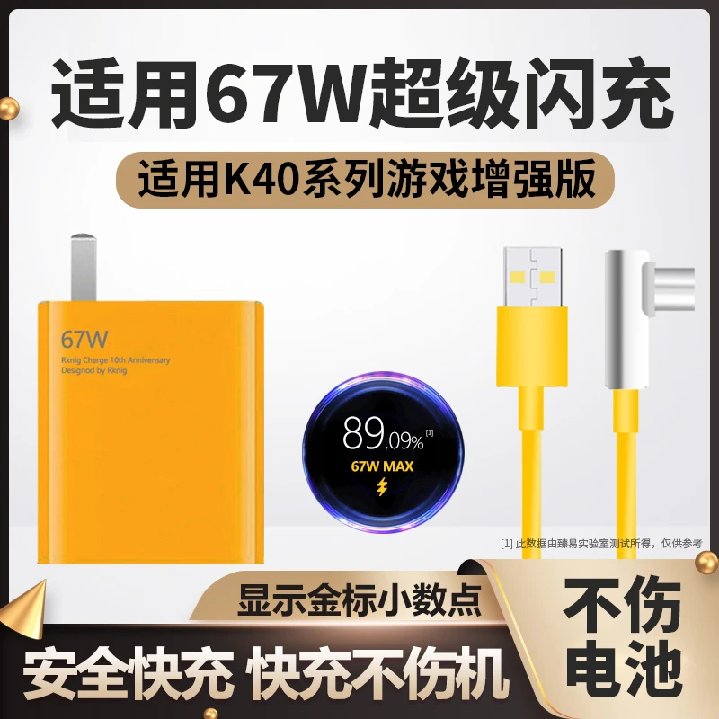 亿智适用红米K40游戏增强版67W充电器note10快充50原装弯头数据线