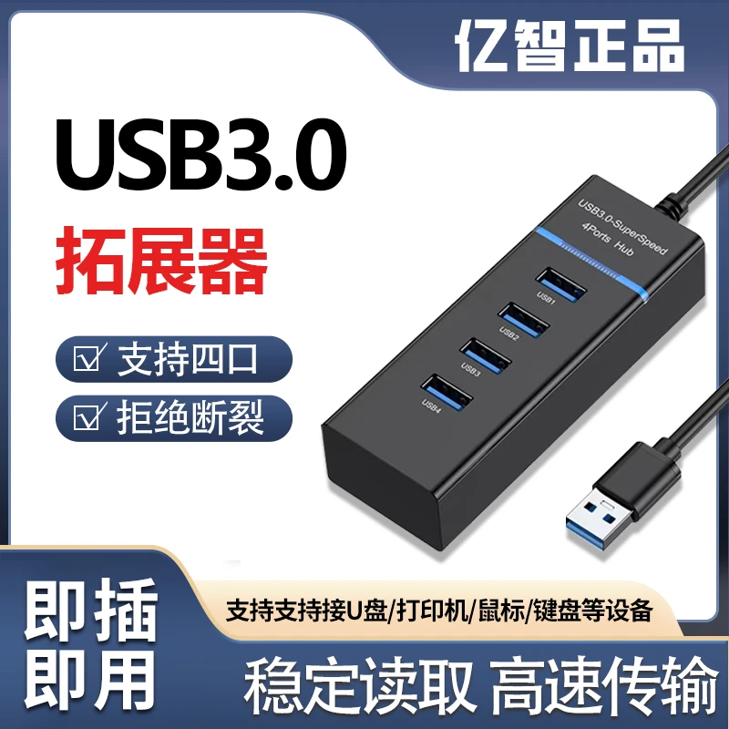 USB3.0一拖四扩展坞加延长集线充电器插排台式机笔记本电脑多接口