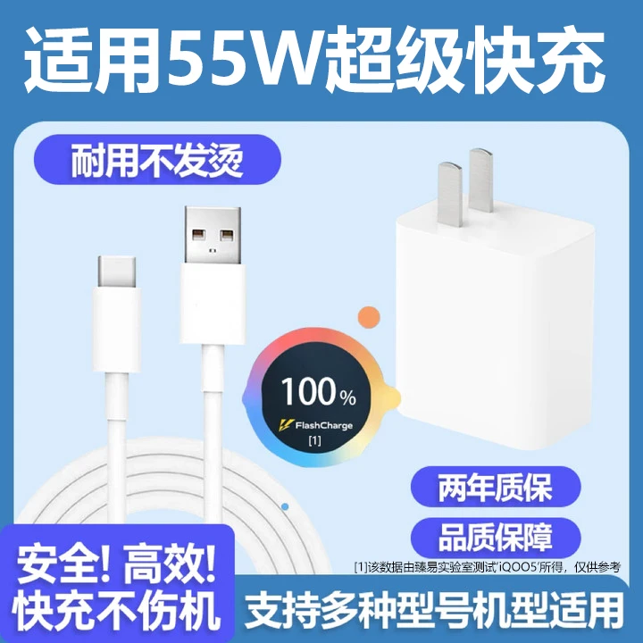 亿智适用Vivo充电器iQOO5头55瓦W闪充Neo5手机原装se快充数据线