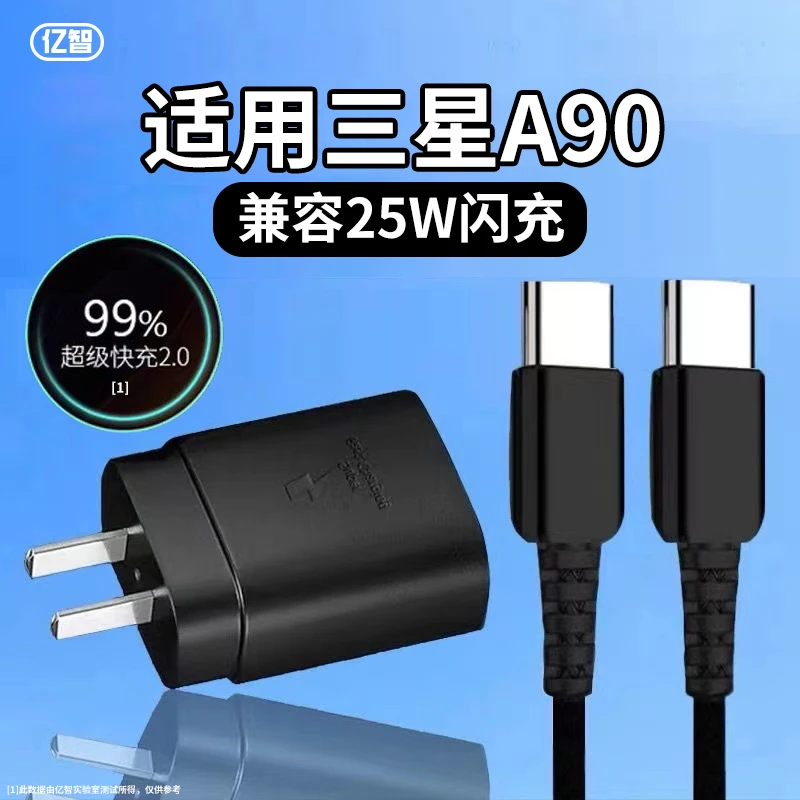 亿智原装适用三星A90快充25W充电器加长数据线套装通用闪充充电头