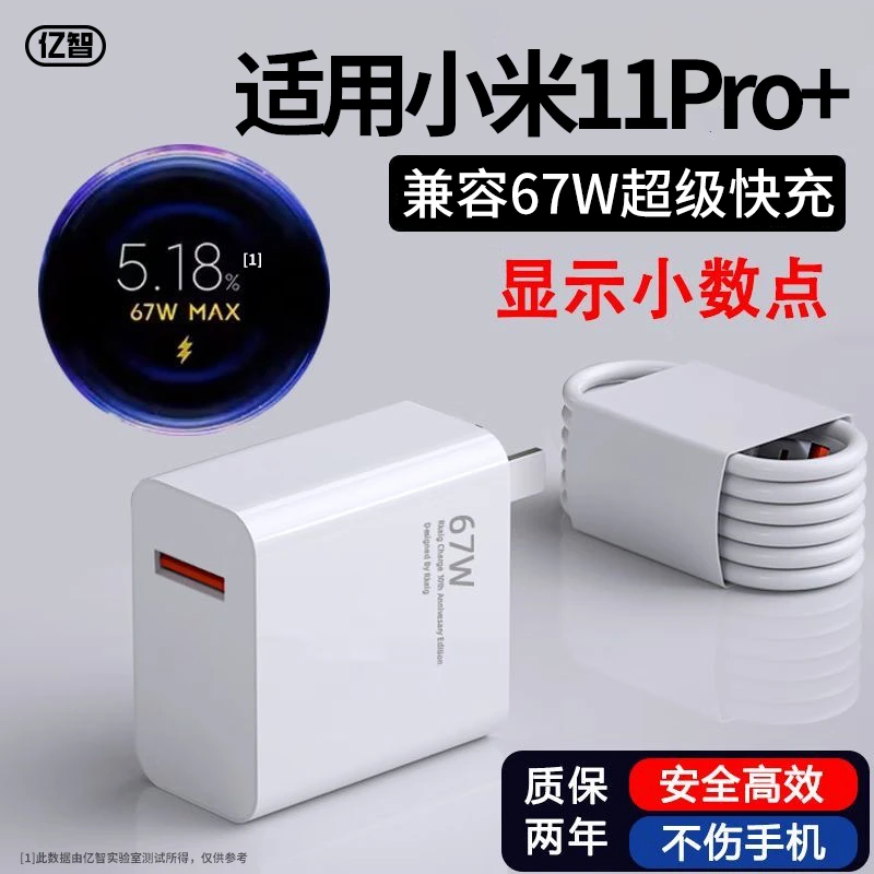 亿智原装适用小米11Pro+快充充电器加长数据线67W套装闪充充电头