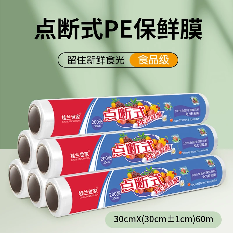 桂兰世家点断式保鲜膜食品级pe塑料厨房家用耐高温抗菌大卷膜