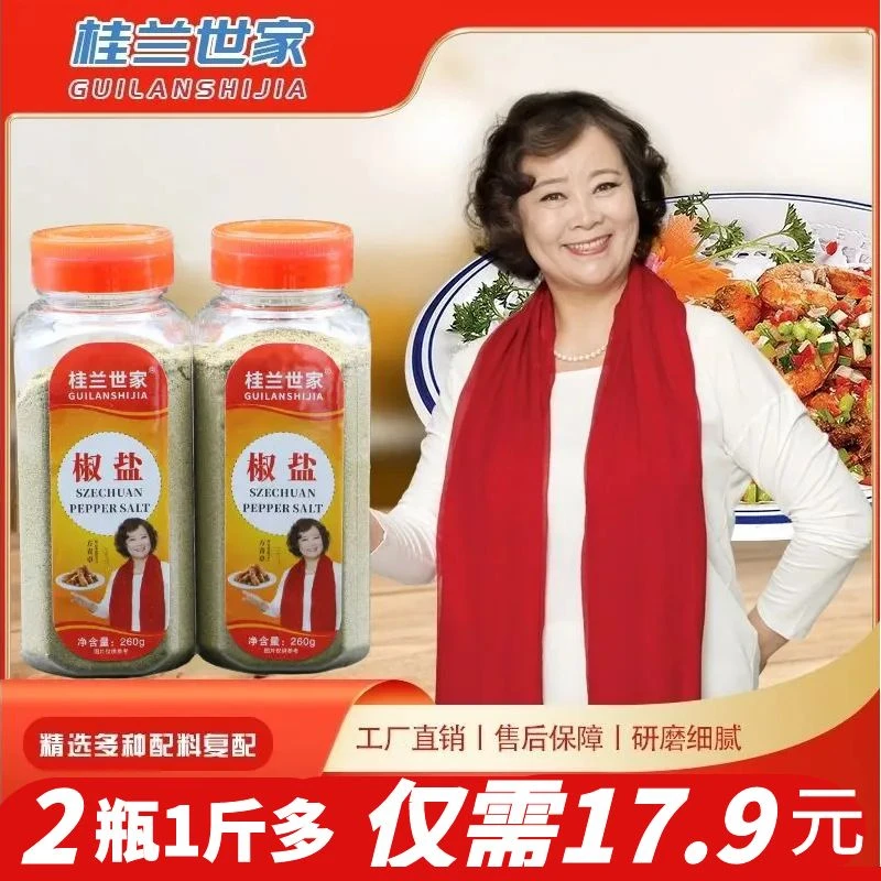 桂兰世家两瓶一斤多椒盐粉油饼配料美味大包装味道撒料260g/瓶