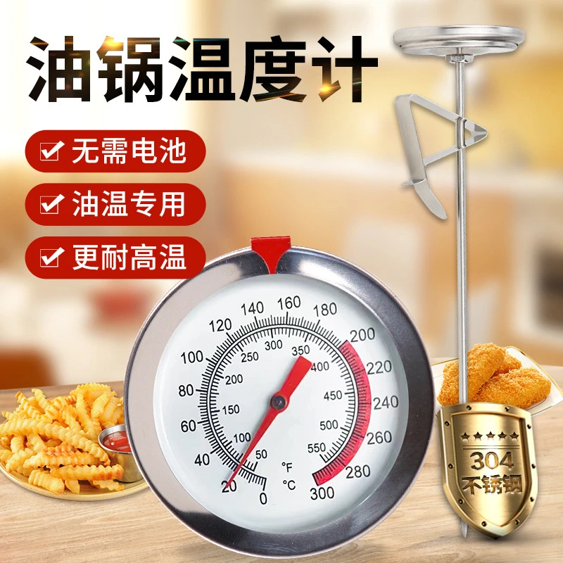 桂兰世家高温不锈钢食品温度计厨房油炸家用油锅指针温度表商用