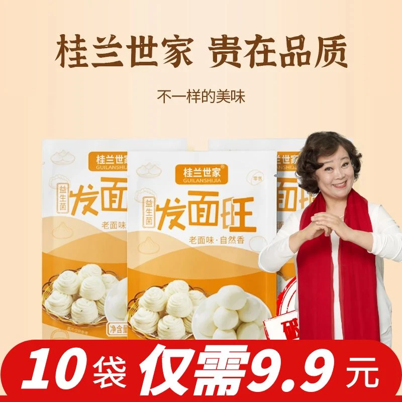 桂兰世家老面味发面宝益生菌发面旺酵母家庭面粉发酵自发速发粉