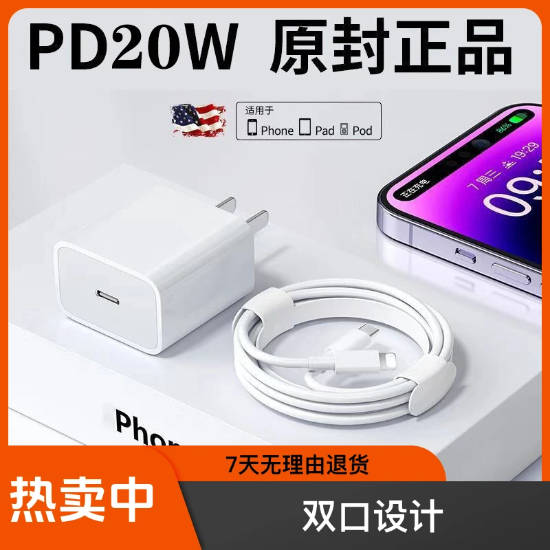3C认证PD20W快速充电器手机套装通用数据线pad头苹果充电器