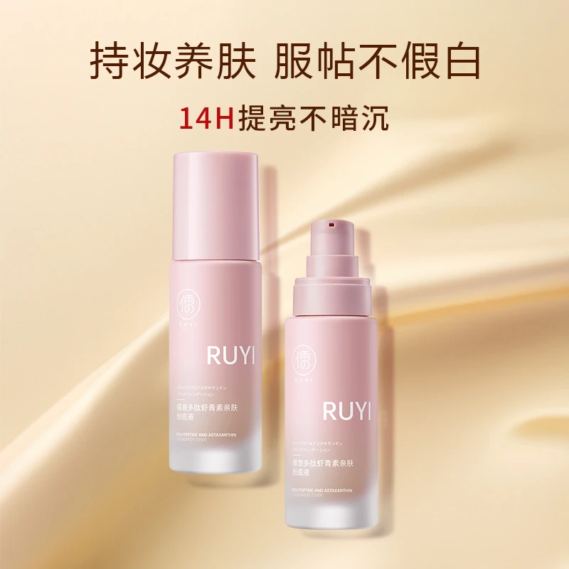 【妈生好皮】虾青素粉底液养肤干混油皮持久遮瑕保湿不脱妆服帖bb霜