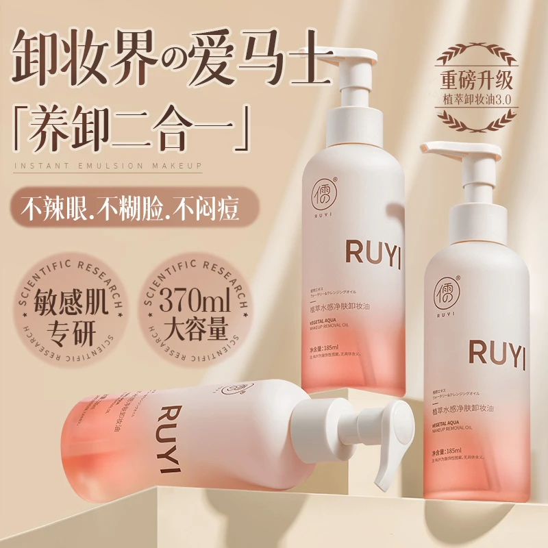 【秒卸浓妆】儒意玫瑰卸妆油温和不刺激天然乳化水感深层清洁洁颜油