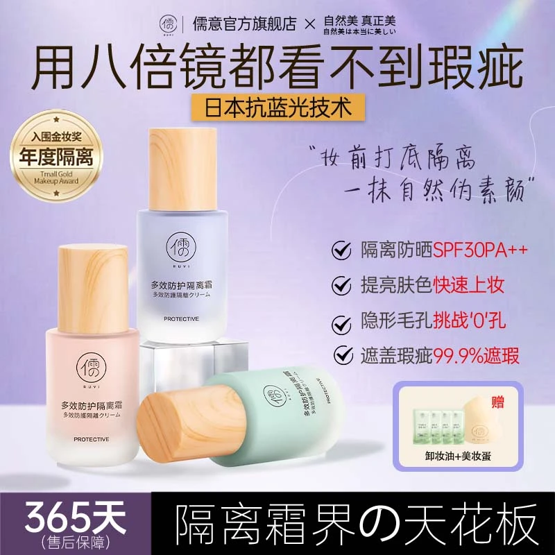 儒意保湿隔离霜控油提亮肤色修颜素颜女妆前打底保湿提亮肤色