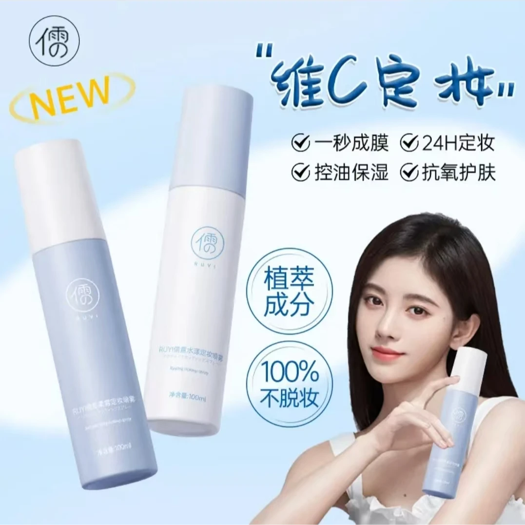 定妆喷雾干皮油皮防水防汗控油妆前防脱妆保湿持久定妆不脱妆正品