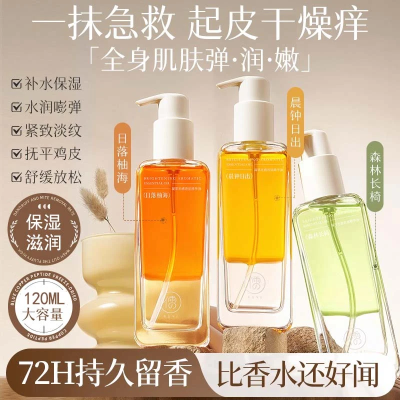 身体乳精油甘油补水保湿滋润秋冬美润肤护肤女白果酸旗舰官方正品