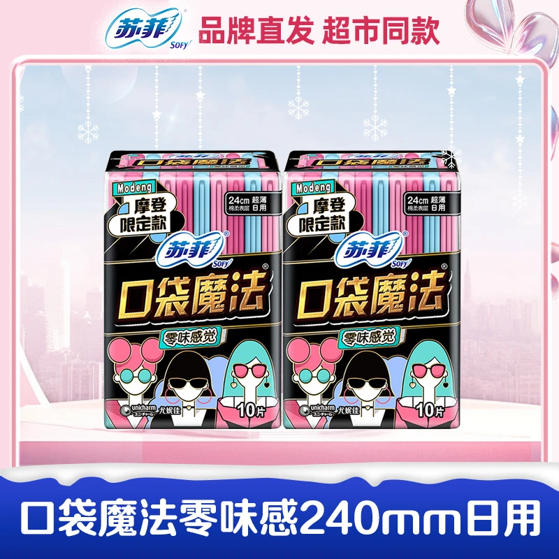口袋魔法零味感 (无香) 240超薄卫生巾透气棉柔清新贴身学生