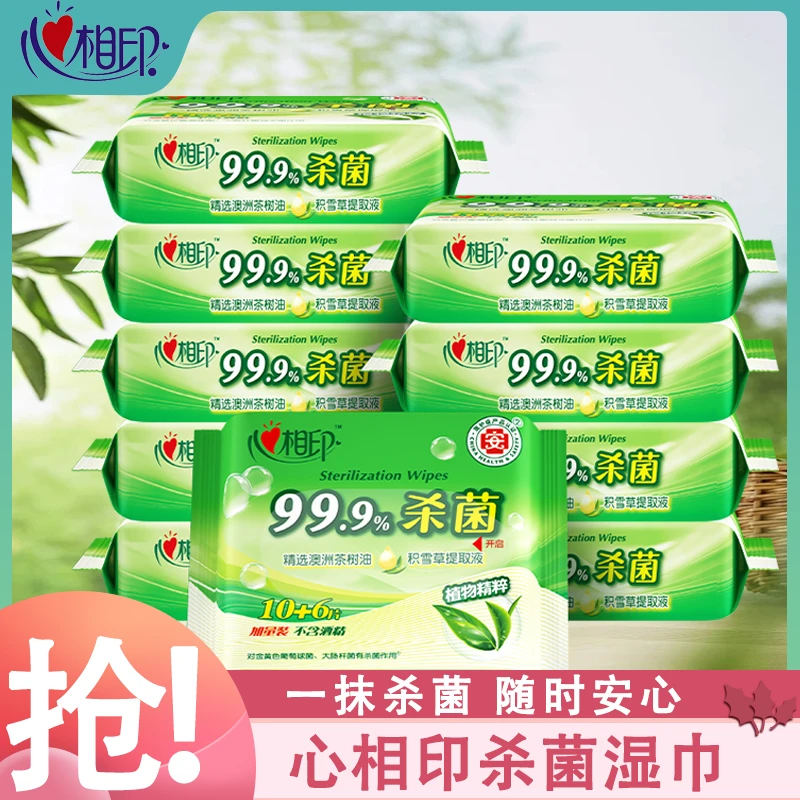 心相卫印生杀菌湿巾10+6便携式方形清洁除菌一次性护理加量家庭