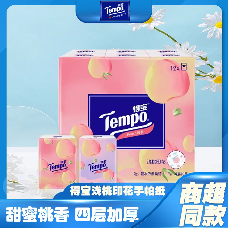得纸宝迷你纸巾可爱印花加厚手帕纸便携式随身装浅桃手帕纸小包