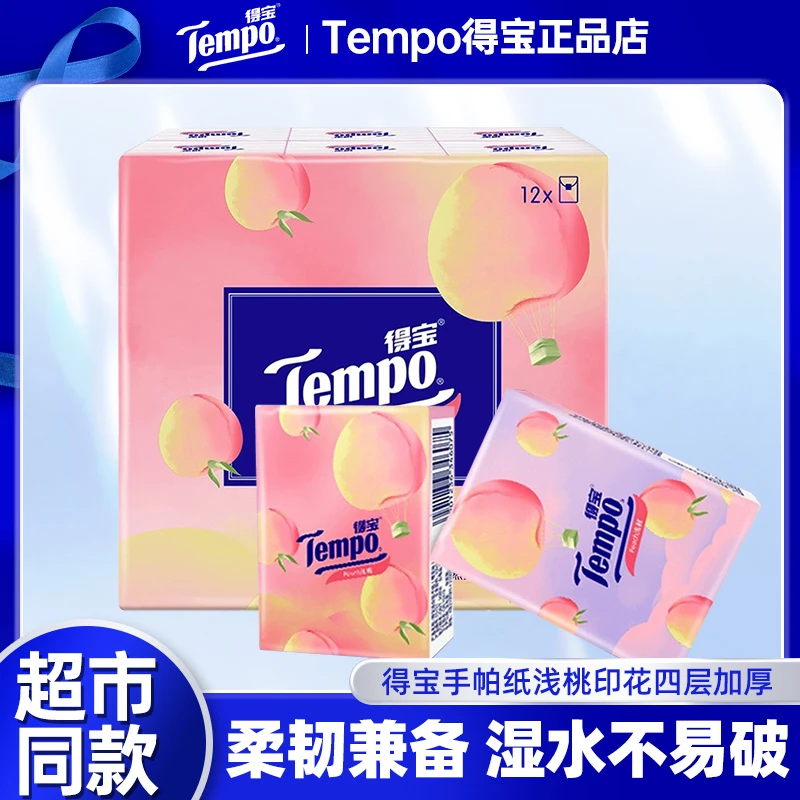 得纸宝桃子味迷你纸巾小包印花手帕纸面巾纸手帕纸小包抽纸亲肤