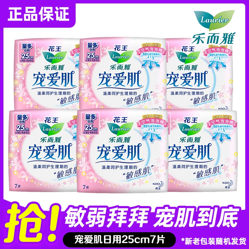 LAURIER/乐而雅宠爱肌舒适透气舒爽柔软丝薄姨妈巾学生卫裸感亲肤