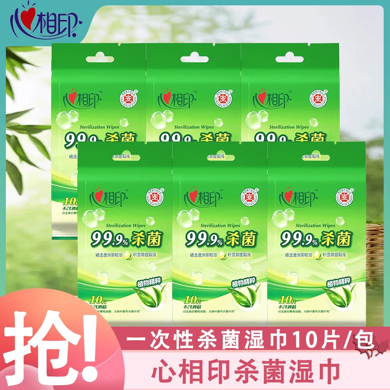 心相纸印护理一次性杀菌卫生巾便携式湿纸巾清新留香学生持久亲肤