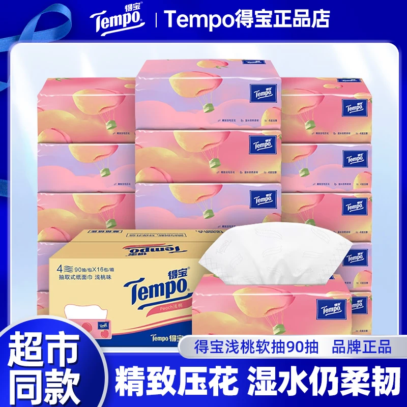Tempo/得宝软抽浅桃味加厚抽纸一次性超家用面巾纸透气棉柔抽取式