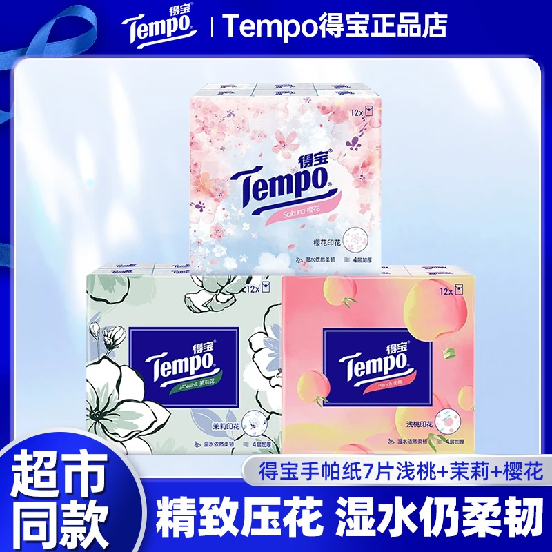 得纸宝帕纸小包便携式随身装混合香味餐巾纸小包可湿加厚两用