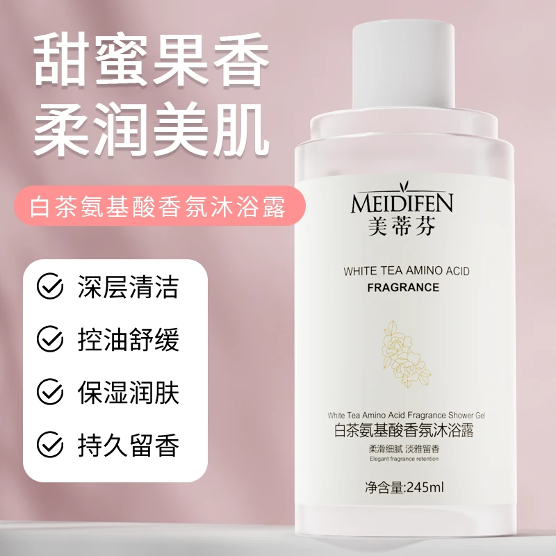 MEIDIFEN美蒂芬白茶氨基酸香氛沐浴露