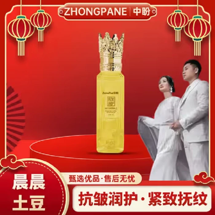 【晨晨和土豆】ZHONGPANE胶原蛋白鱼子酱润护青春奢金水150ml赠品