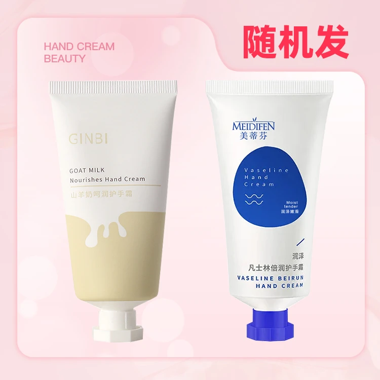 【到手一支】山羊奶 凡士林倍润补水润泽保湿 嫩肤 芳香 润肤护手霜