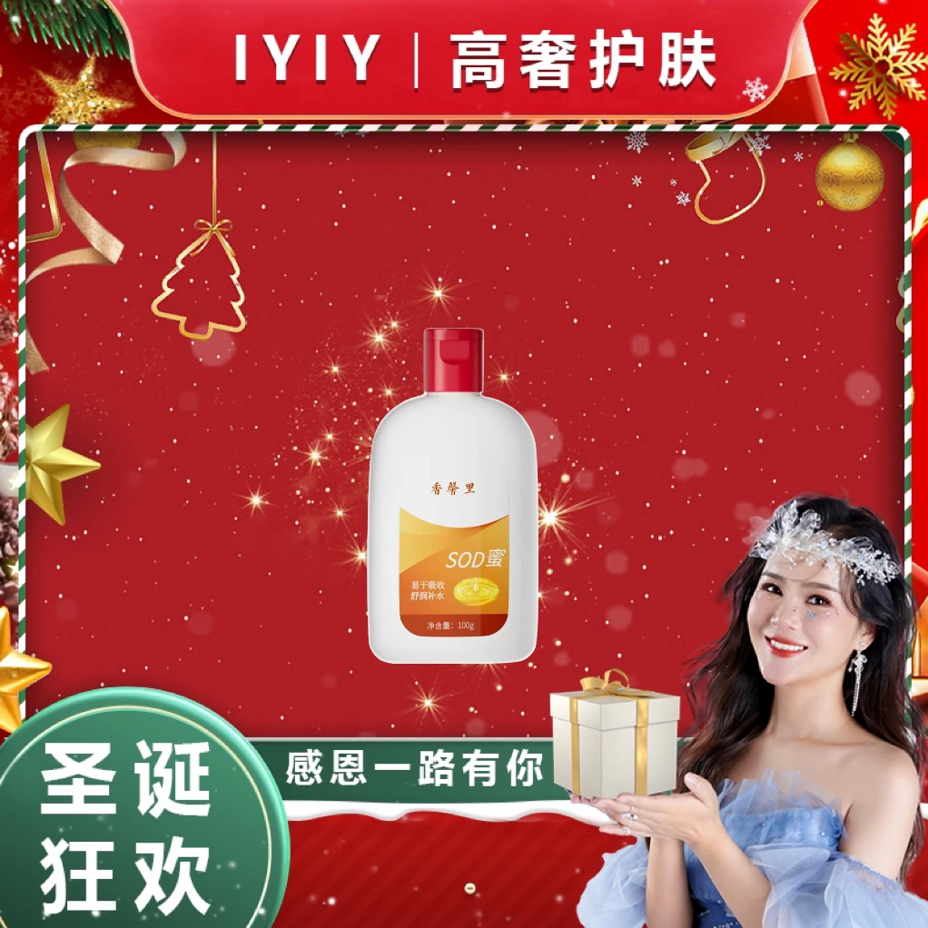 【圣诞狂欢】香馨里SOD保湿霜全身可用秋冬季常备  冬季护肤品
