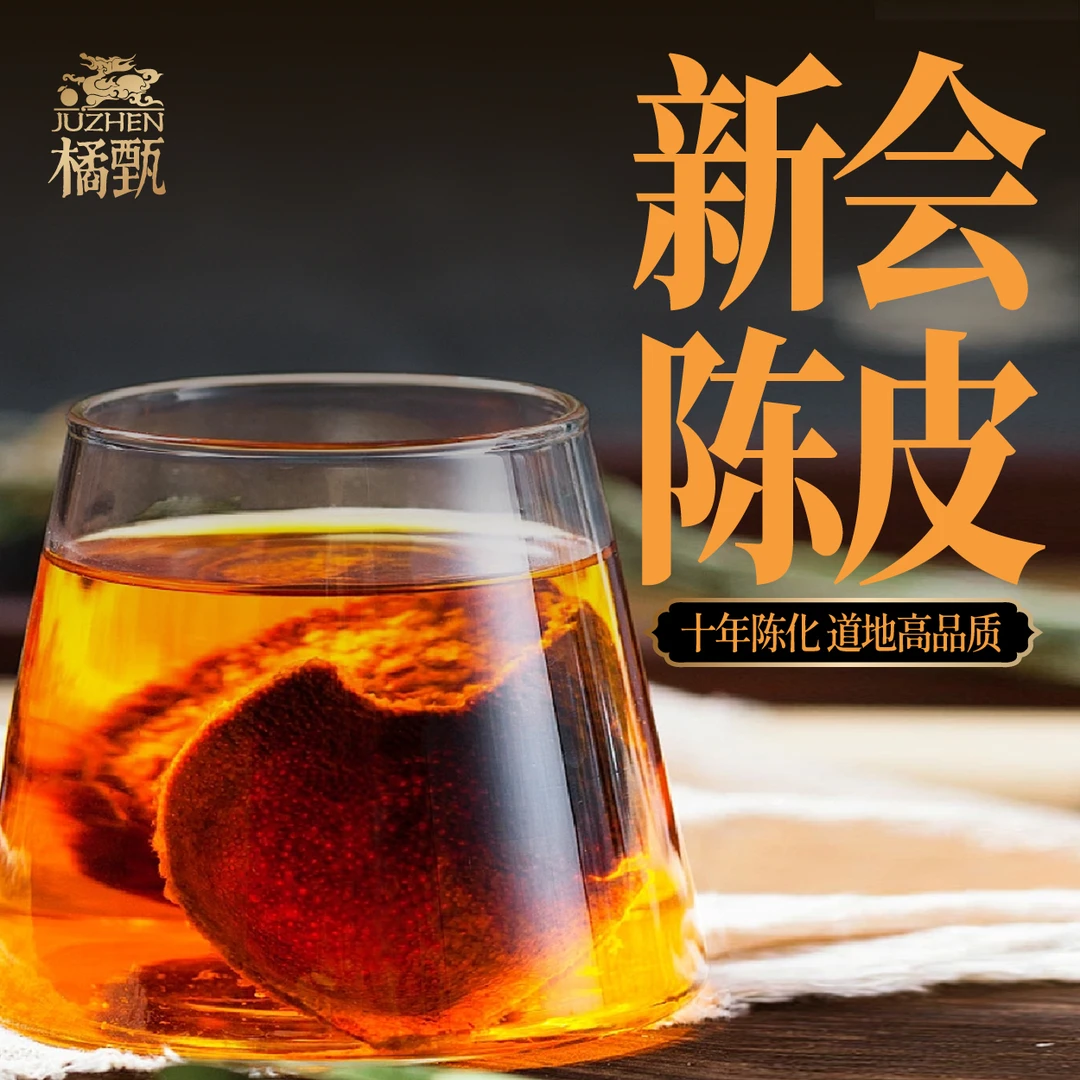 正宗新会十年老陈皮罐装自然生晒陈化每罐40g