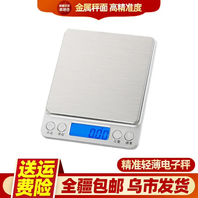 新疆包邮精准厨房秤克重秤电子秤小型电子称高精度称重烘培食物称