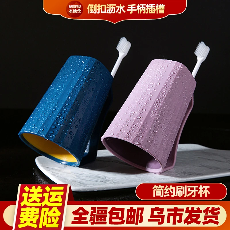 新疆包邮倒扣漱口杯家用情侣刷牙杯子学生宿舍牙缸牙刷杯洗漱杯子