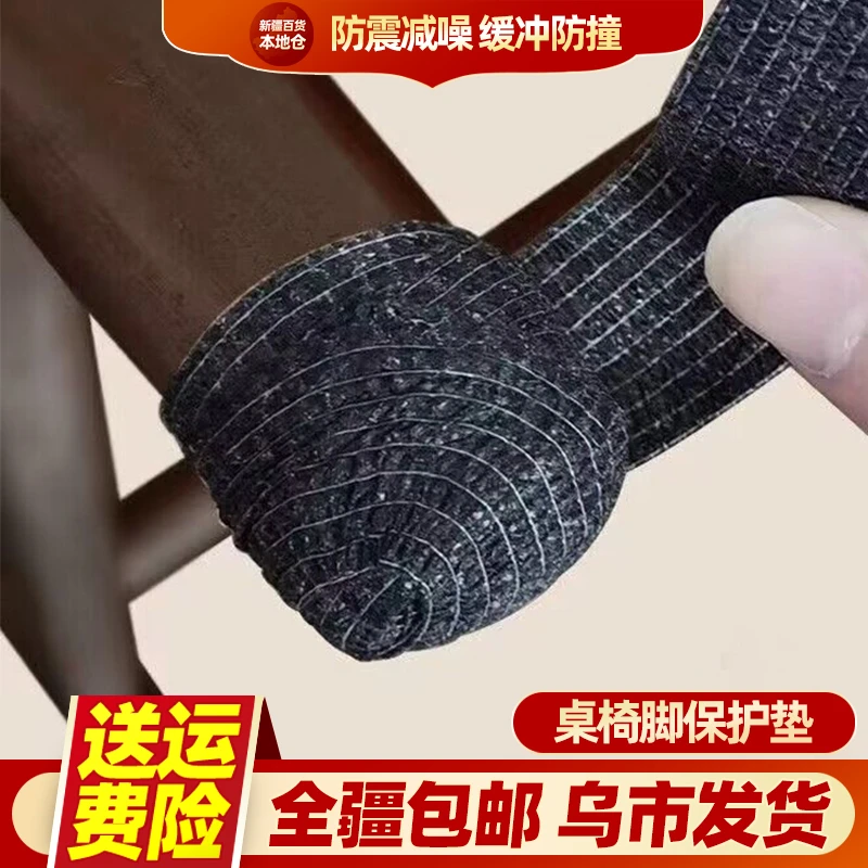 新疆包邮桌椅脚静音绑带脚垫防滑耐磨桌椅胶带通用家用桌椅脚垫子