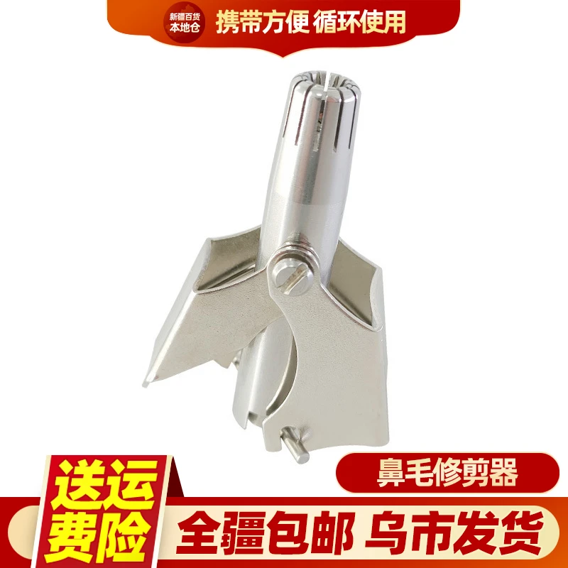 【新疆包邮】不锈钢鼻毛修剪器男士修剪鼻毛神器小剪刀剃刮鼻毛神器