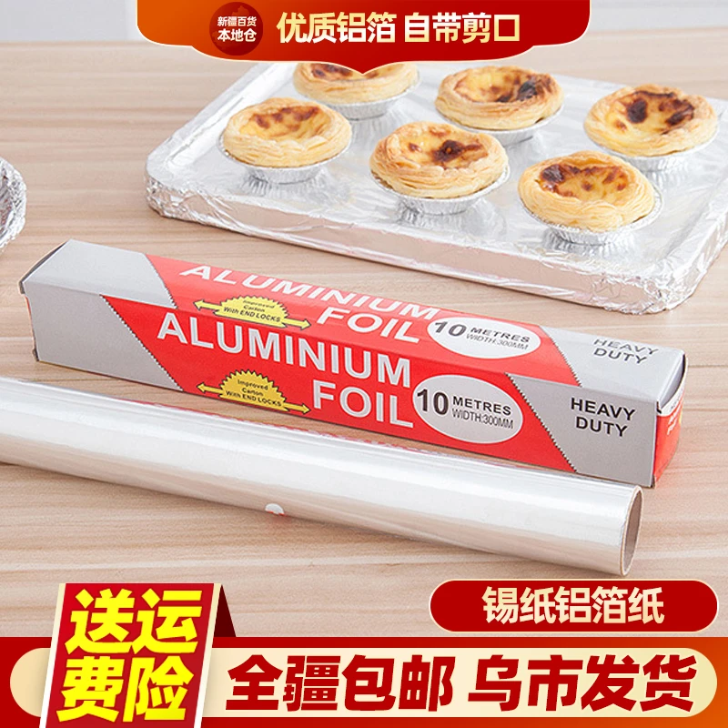 新疆包邮烧烤铝箔纸锡纸卷烤肉烤箱纸厨房烘焙用具烤箱锡箔纸油纸