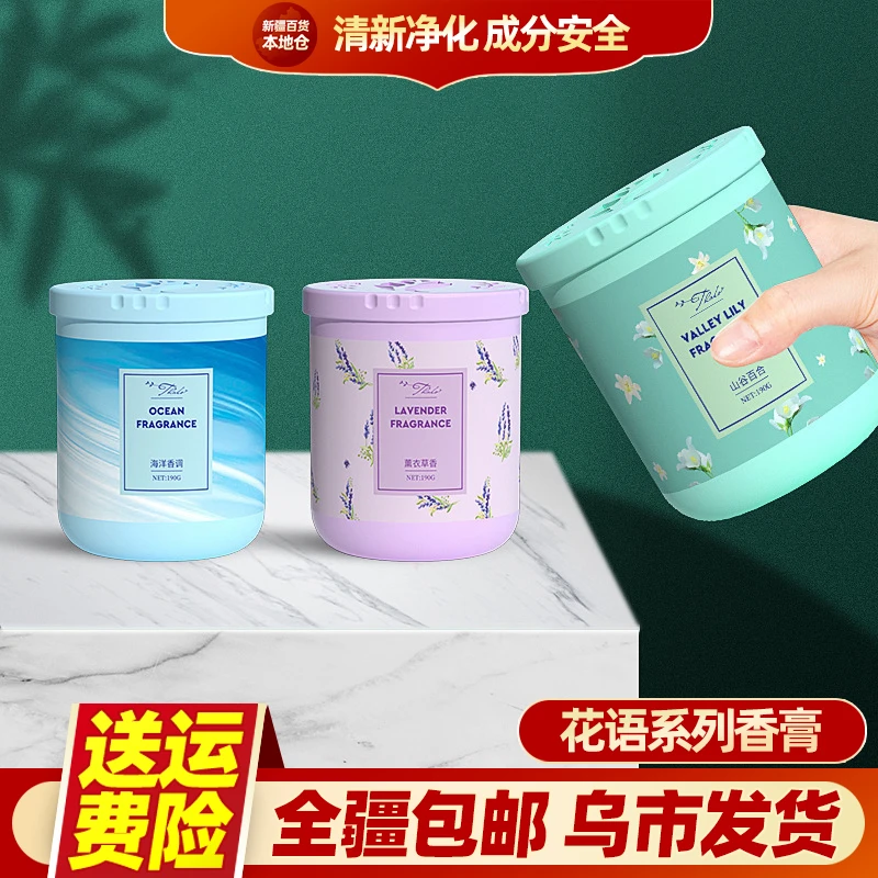 新疆包邮 卧室家用留香 固体香薰香膏 厕所卫生间除臭空气清新剂